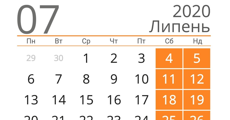 Сколько выходных отгуляют украинцы в июле 2020 и когда следующий трехдневный уик-энд