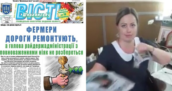 Глава районной администрации в Черкасской области порвала газету из-за критики