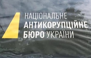 СМИ: НАБУ занимается приписками. В воздухе растворилось 800 млн грн