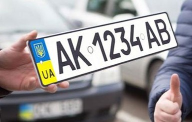 За подделку автономеров 