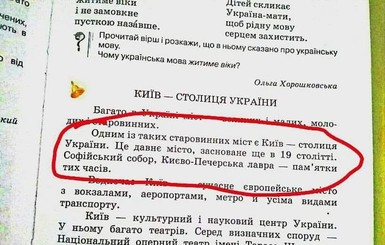 Очередной ляп в украинских учебниках: Киев основан в 19 веке 