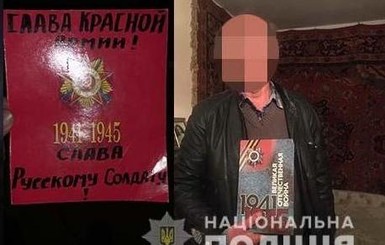 Криворожский пенсионер, расклеивший по городу открытки с георгиевской лентой, отделался условным сроком