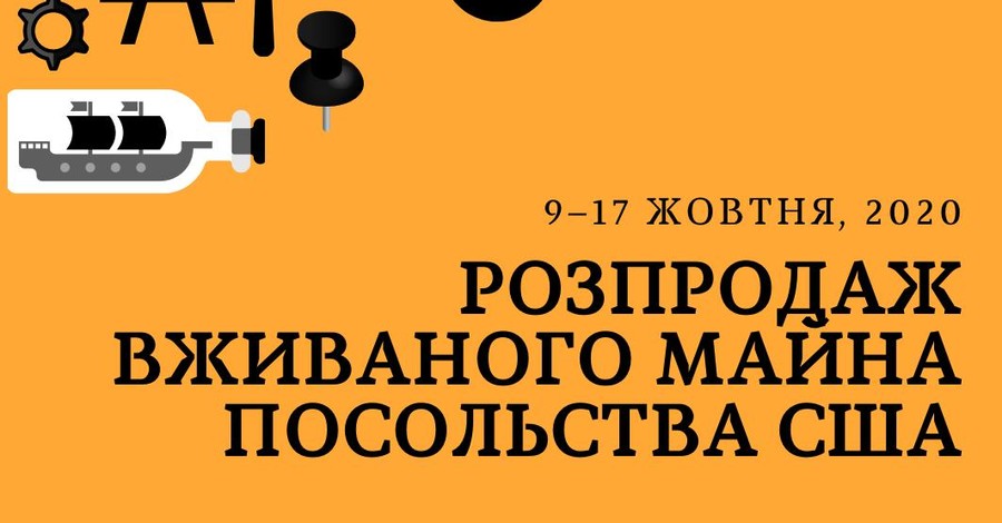 Посольство США выставило на торги рваные кресла и стол в пятнах