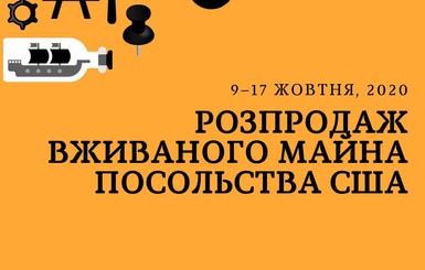 Посольство США выставило на торги рваные кресла и стол в пятнах