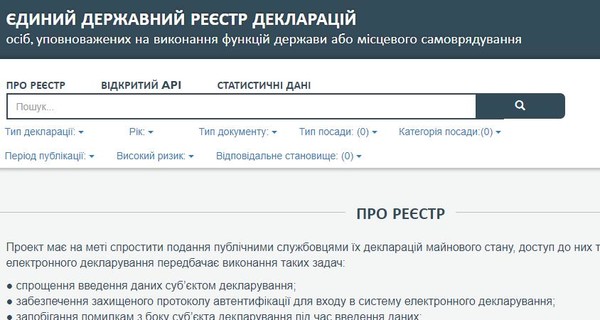 Реестр электронных деклараций снова заработал