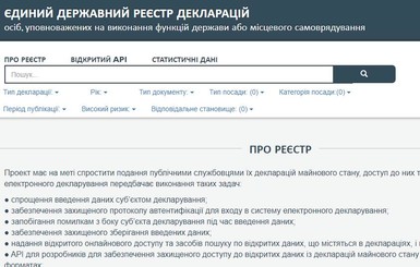 Реестр электронных деклараций снова заработал