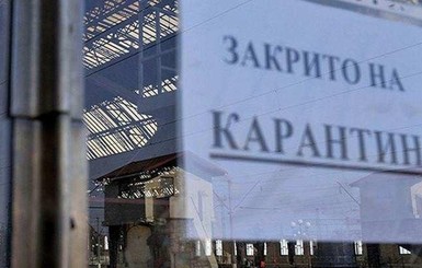 Официально: карантин выходного дня в Украине вступил в силу