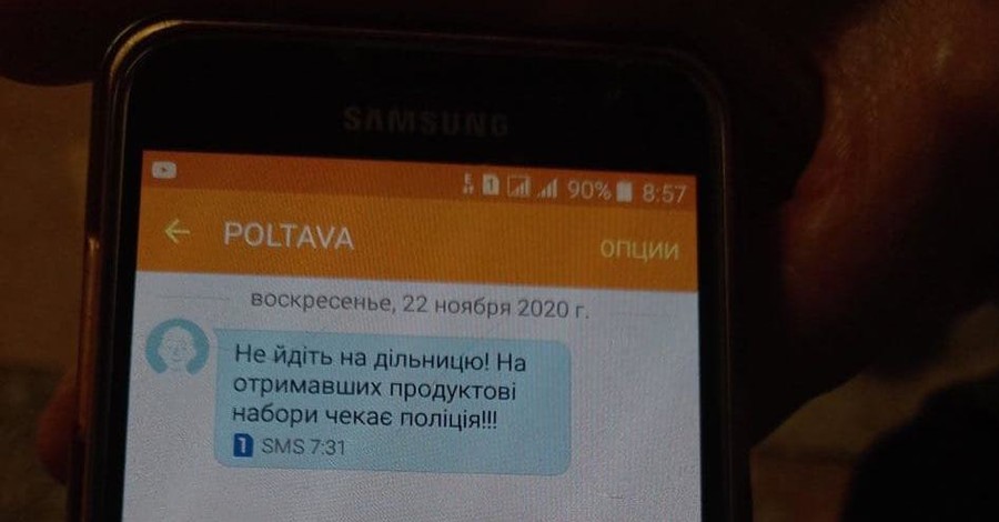 В Полтаве избиратели и члены комиссий получили SMS-рассылку с требованием не идти на выборы