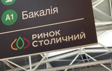 Экс-руководитель предприятия: Администрация рынка 