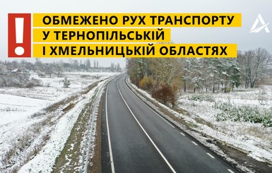 В трех областях Украины ограничили проезд: на дорогах опасно