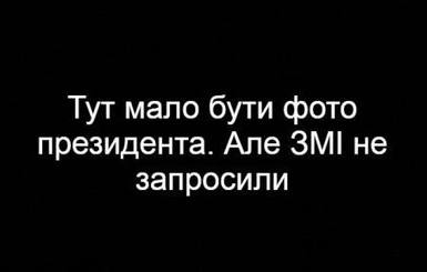 В Ивано-Франковске журналистов не пустили к Зеленскому, они протестуют