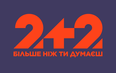 Вместо 1+1 на 2+2:  программы 