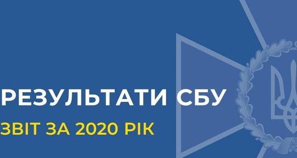 За 2020 год СБУ предотвратила семь терактов