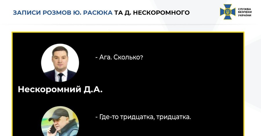 СБУ подтвердила, что Нескоромный заказал убийство коллеги. Мотив - мешал возвращению на службу