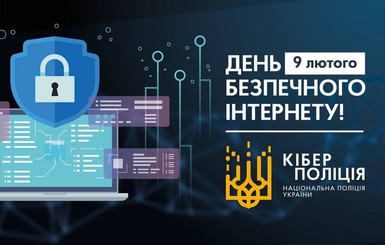 Как не стать жертвой мошенников в интернете. ТОП-8 советов киберполиции