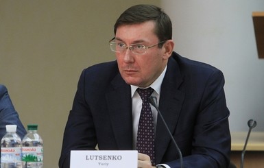 Луценко заявил, что 