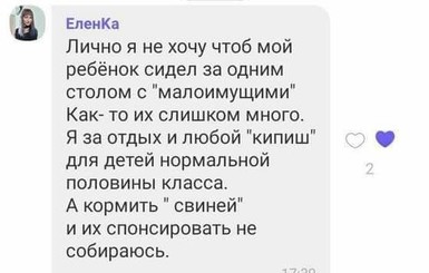 Скандал в криворожской школе: родители назвали не сдавших деньги на подарок учителю 