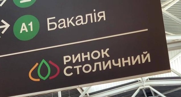 Первое интервью с новыми совладельцами рынка: Будем развивать 