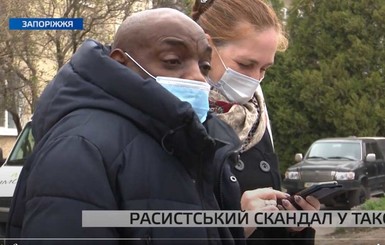 В Запорожье пассажиры обвинили водителя такси в расизме: Назвал мужчину обезьяной, потому что тот темнокожий 