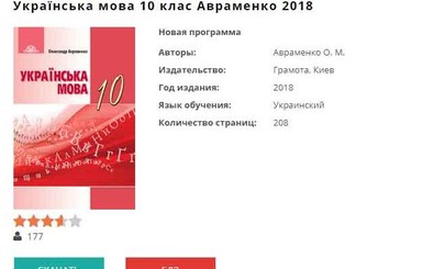 В учебнике украинского языка для 10 класса разместили ссылку на действующий порносайт