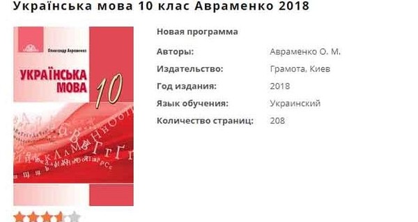 Нардеп Юлия Гришина уверила, что в скандале с порноссылкой в учебнике по украинскому языку виноваты хакеры