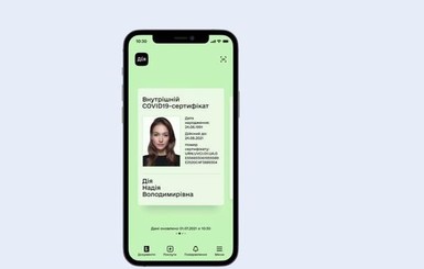 В Минцифры показали, как будет выглядеть COVID-сертификат в приложении 