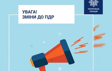 В Украине изменились правила дорожного движения: что нужно знать водителям