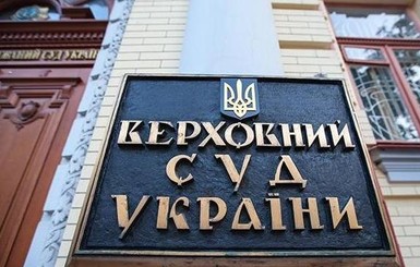 Верховный суд ответил Зеленскому на претензии по кейсу Тупицкого