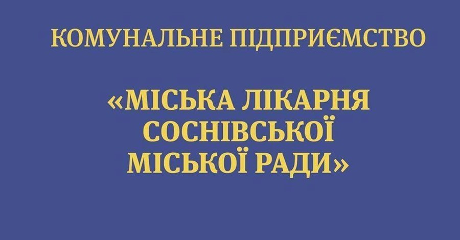 На Львовщине 18 медиков объявили голодовку из-за невыплаты зарплат