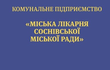 На Львовщине 18 медиков объявили голодовку из-за невыплаты зарплат