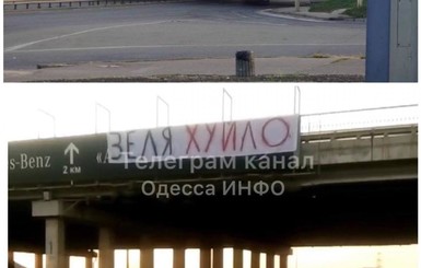 В Одессе открыли уголовное дело из-за баннеров с оскорблениями Зеленского