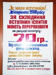 Cтудентам приходится платить за вступительные экзамены по 70 гривен [ФОТО] 