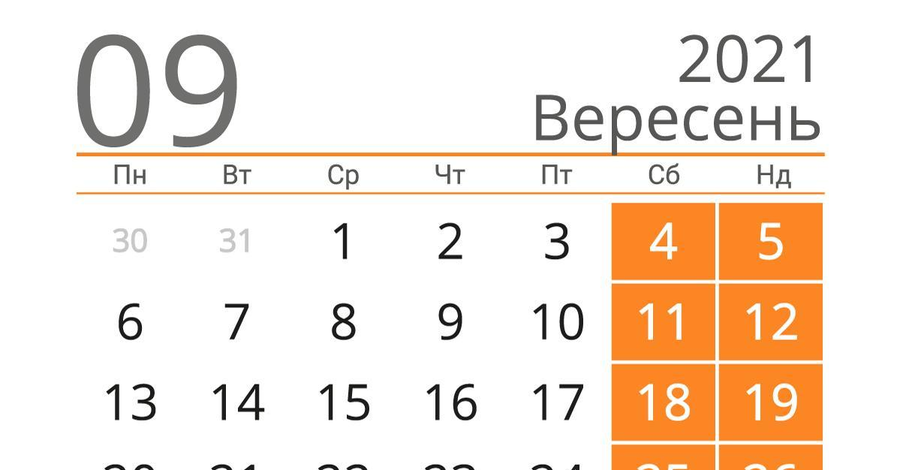 Все выходные и праздники сентября 2021: когда отмечать День красоты, День отца и День программиста