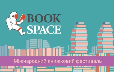 Торговля органами, жизнь после ковида и еда для диктаторов: топ-5 книг от зарубежных гостей фестиваля Book Space в Днепре