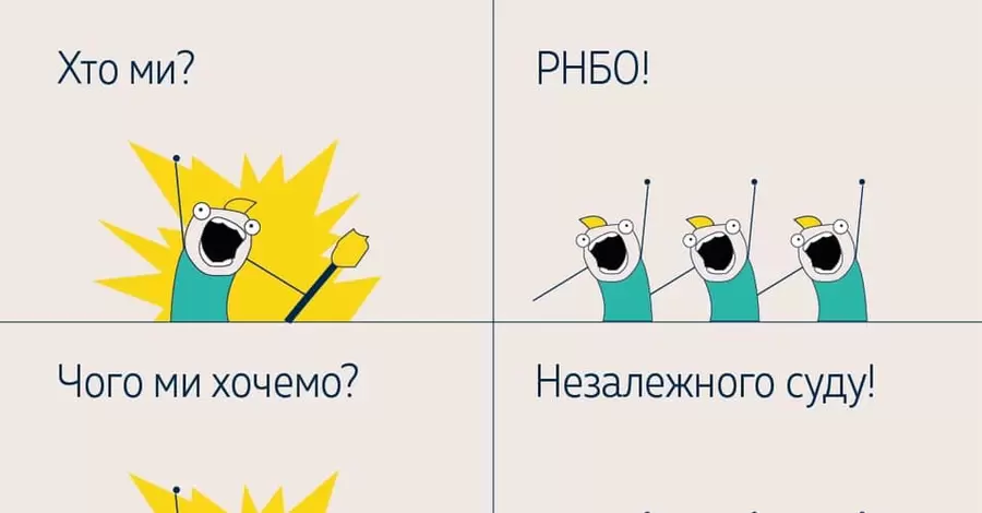 Верховний Суд відповів на критику секретаря РНБО Данилова мемом “Хто ми? Чого хочемо? Що ми робимо?