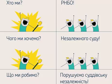 Верховний Суд відповів на критику секретаря РНБО Данилова мемом “Хто ми? Чого хочемо? Що ми робимо?