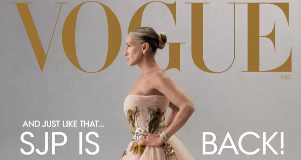 Сара Джессіка Паркер знялася для обкладинки Vogue в образі Кері Бредшоу