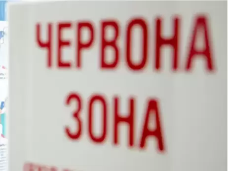 Червона зона в Україні розширилася – але виросла і жовта