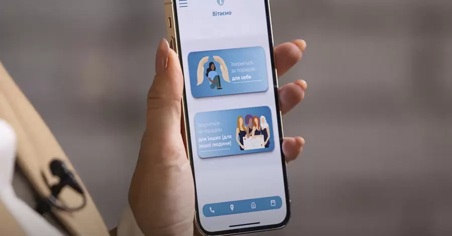В Україні з'явився мобільний додаток для протидії домашньому насильству