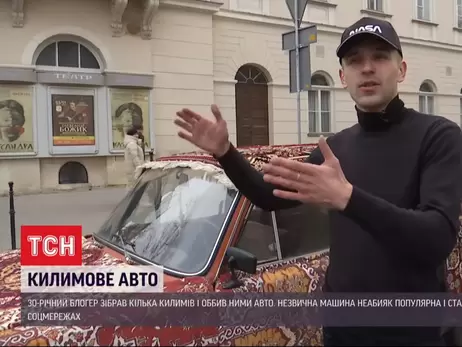 Зіркою Львова стало «килимове» авто