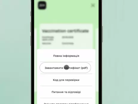 У «Дії» з'явилася можливість завантажити сертифікат COVID у форматі PDF