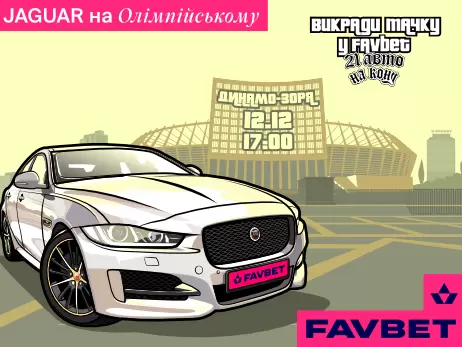 Факт. Последний Jaguar от FAVBET “угонят” на “Олимпийском”