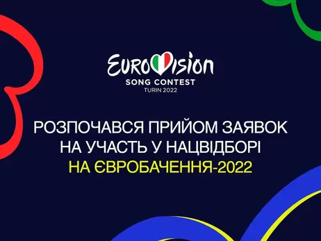 UA:Суспільне объявил о приеме заявок на Нацотбор 