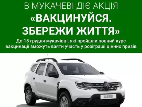 Житель Мукачева отримає від місцевої влади позашляховик як приз за вакцинацію