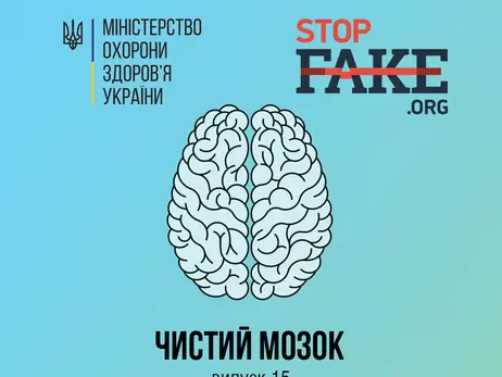 МОЗ спростувало п'ять міфів про медицину: Українців на органи не пустять і від COVID-вакцини не сліпнуть