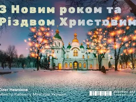 Порошенко, Шмигаль, Разумков та інші політики привітали українців із Новим роком-2022