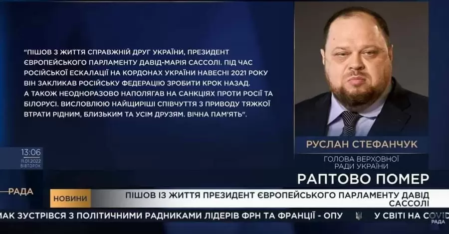 Стефанчук отправил каналу “Рада” песню “Чайф” 