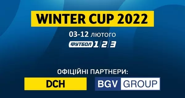 DCH Ярославского и BGV Буткевича поддержат WINTER CUP 2022 от телеканалов 