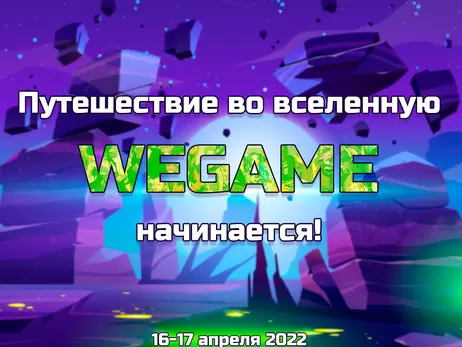 Геймер, в новом году присоединяйся к любимому уютному фестивалю WEGAME 7.0!