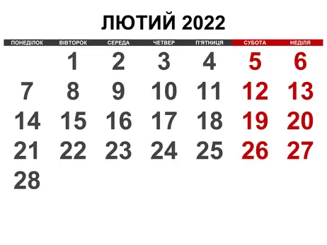 Коли в лютому-2022 День бабака, Масляна та китайський Новий рік: список свят та вихідних